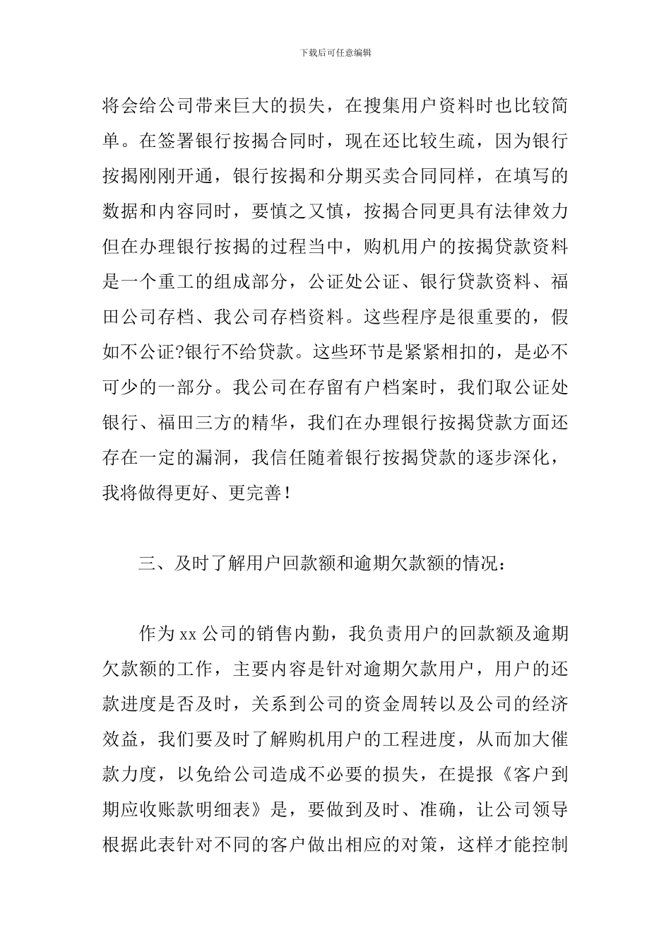 销售内勤工作计划范文三篇_第2页