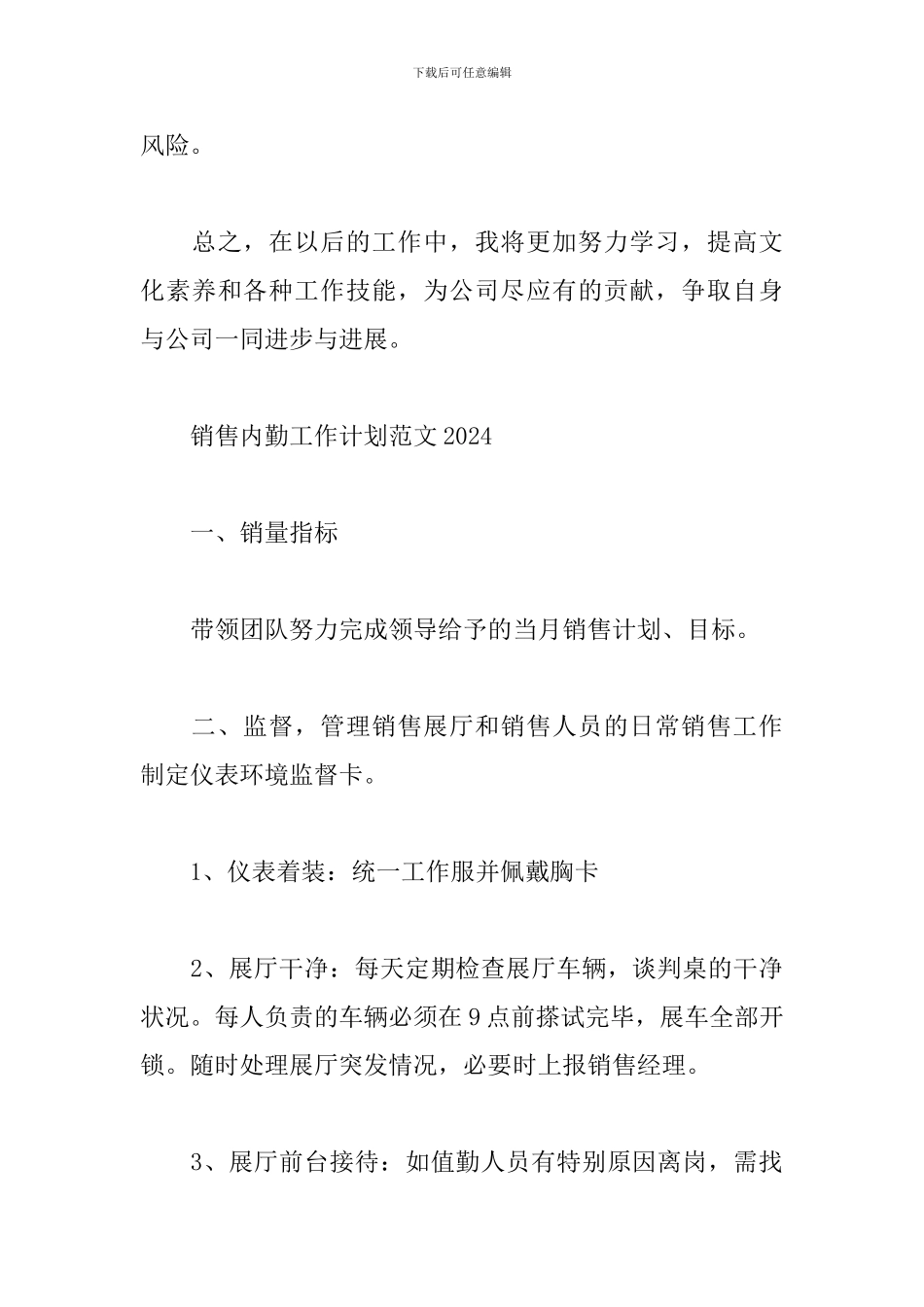 销售内勤工作计划范文三篇_第3页
