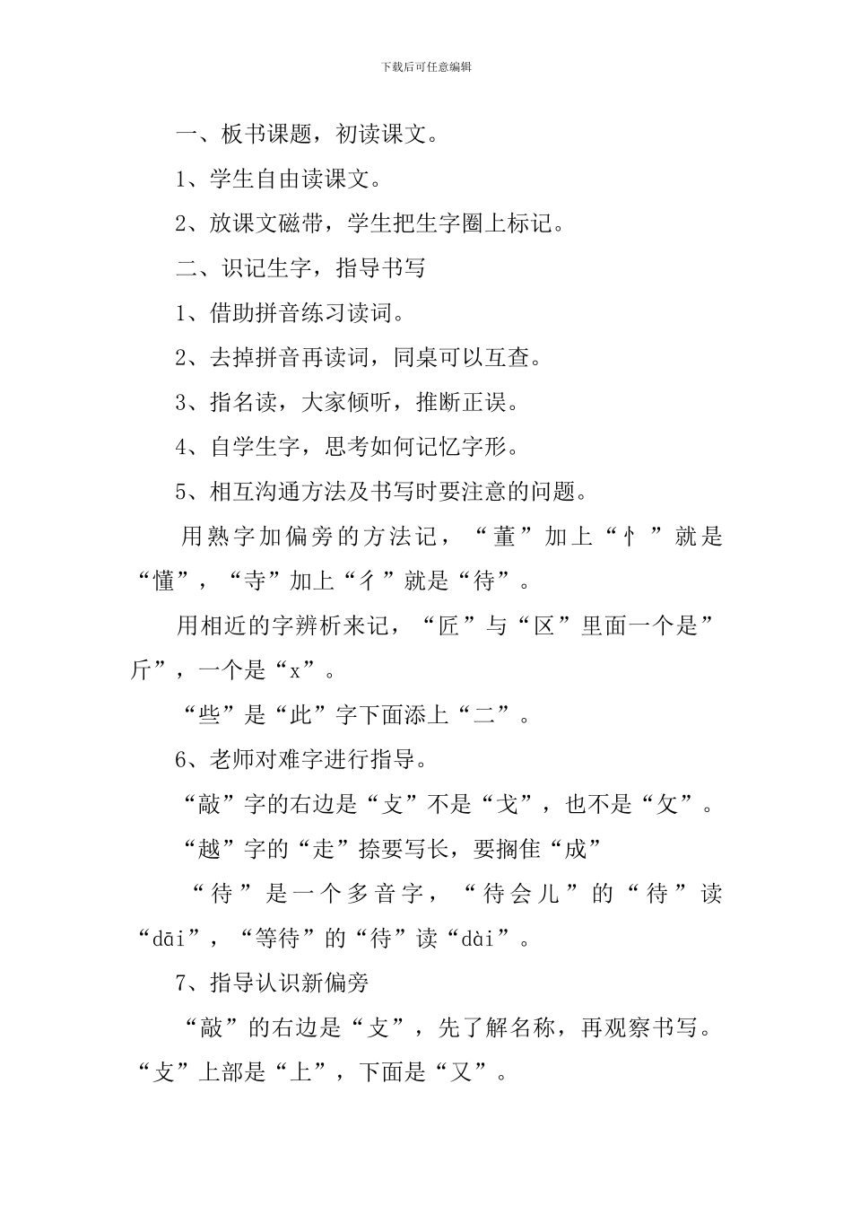 小学二年级语文《木匠的房子》原文及教案_第3页