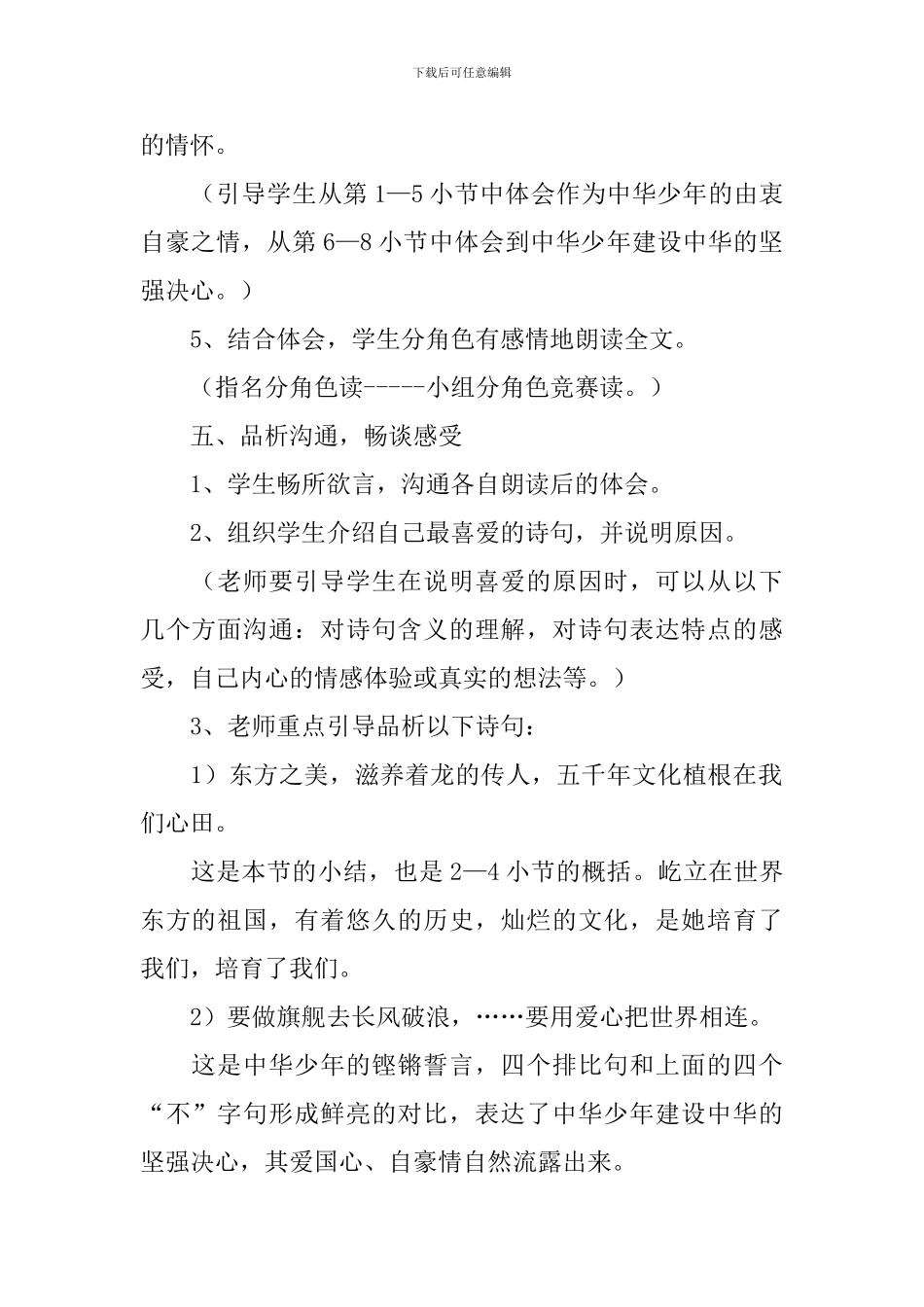《中华少年》教学设计_第2页