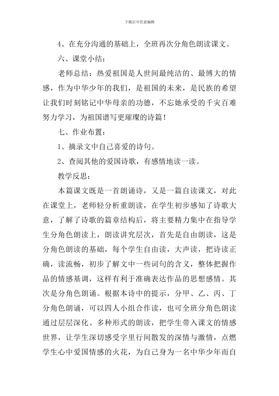 《中华少年》教学设计_第3页