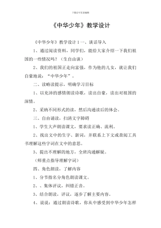 《中华少年》教学设计