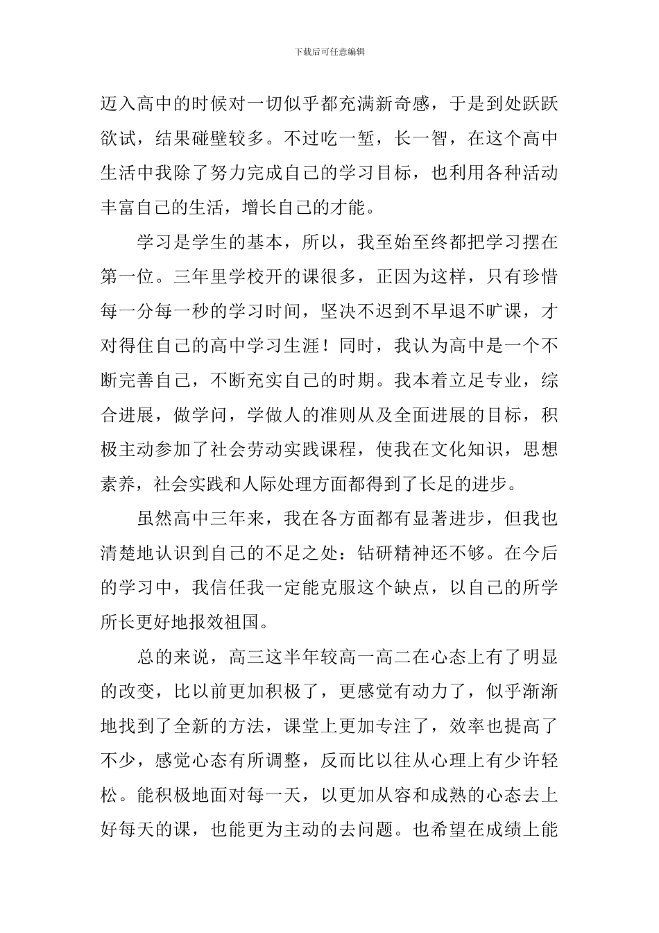 高三学生下学期陈述报告_第2页