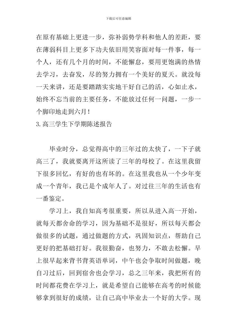 高三学生下学期陈述报告_第3页