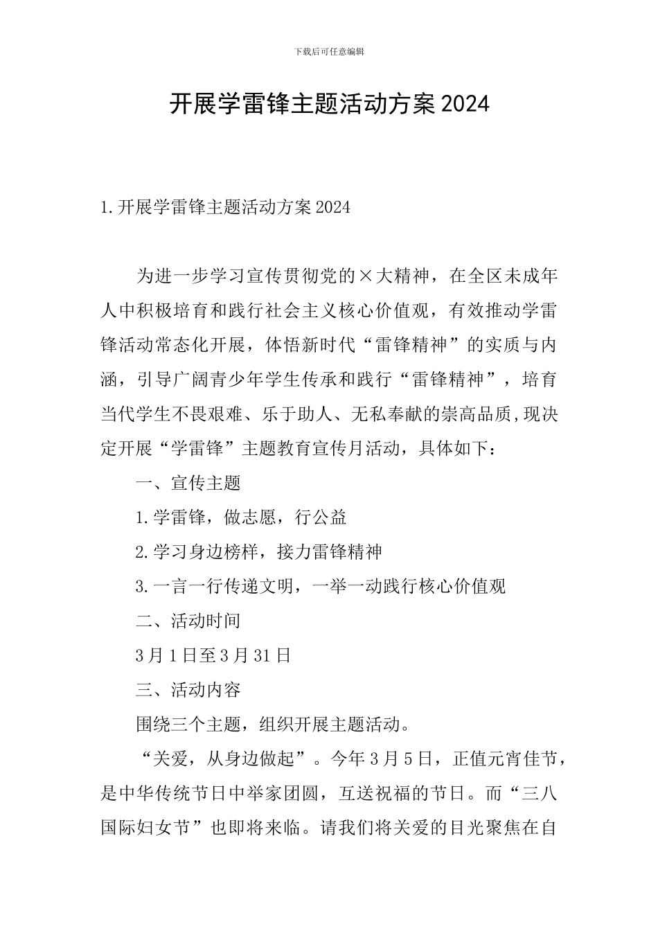 开展学雷锋主题活动方案2024_第1页