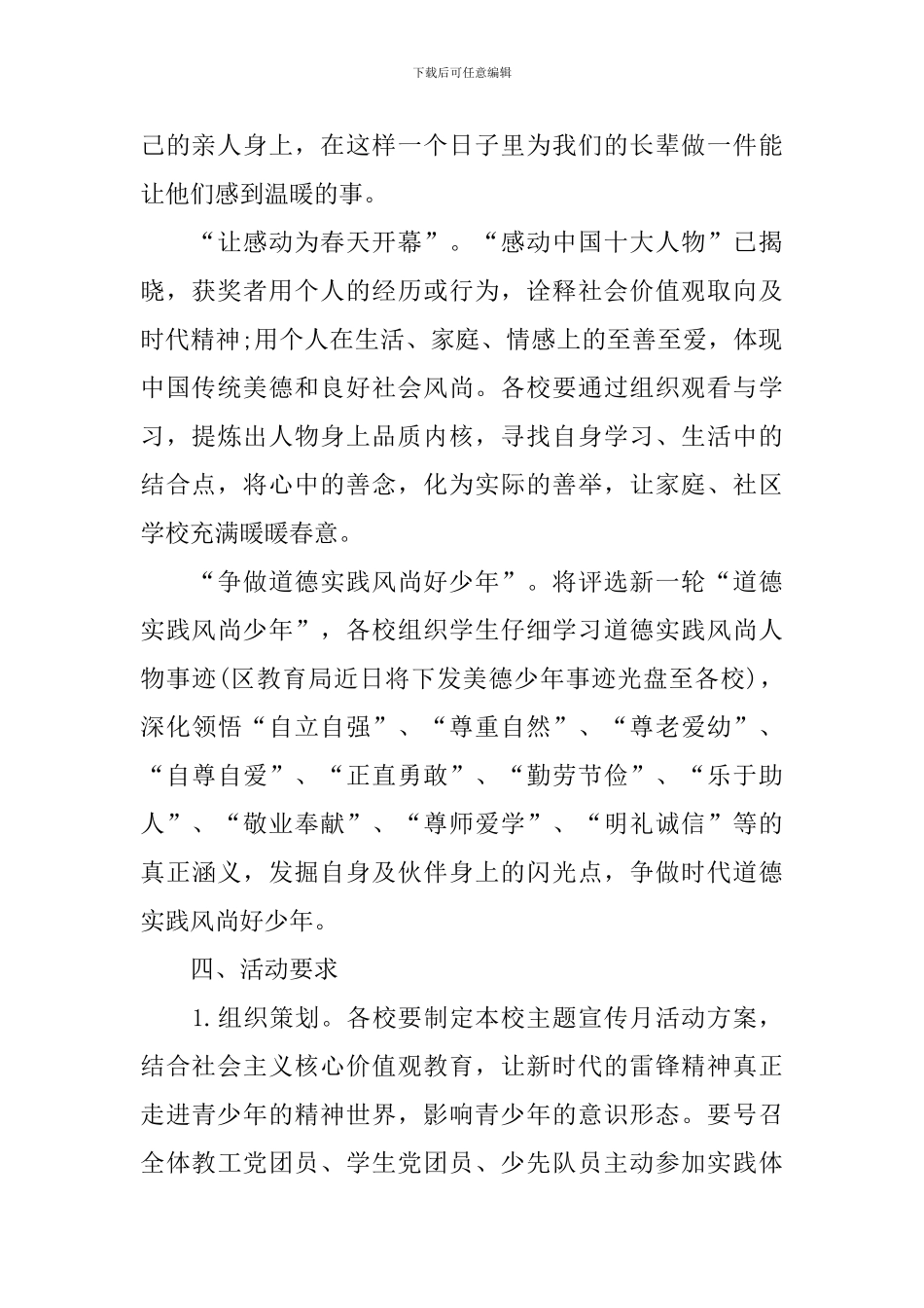 开展学雷锋主题活动方案2024_第2页