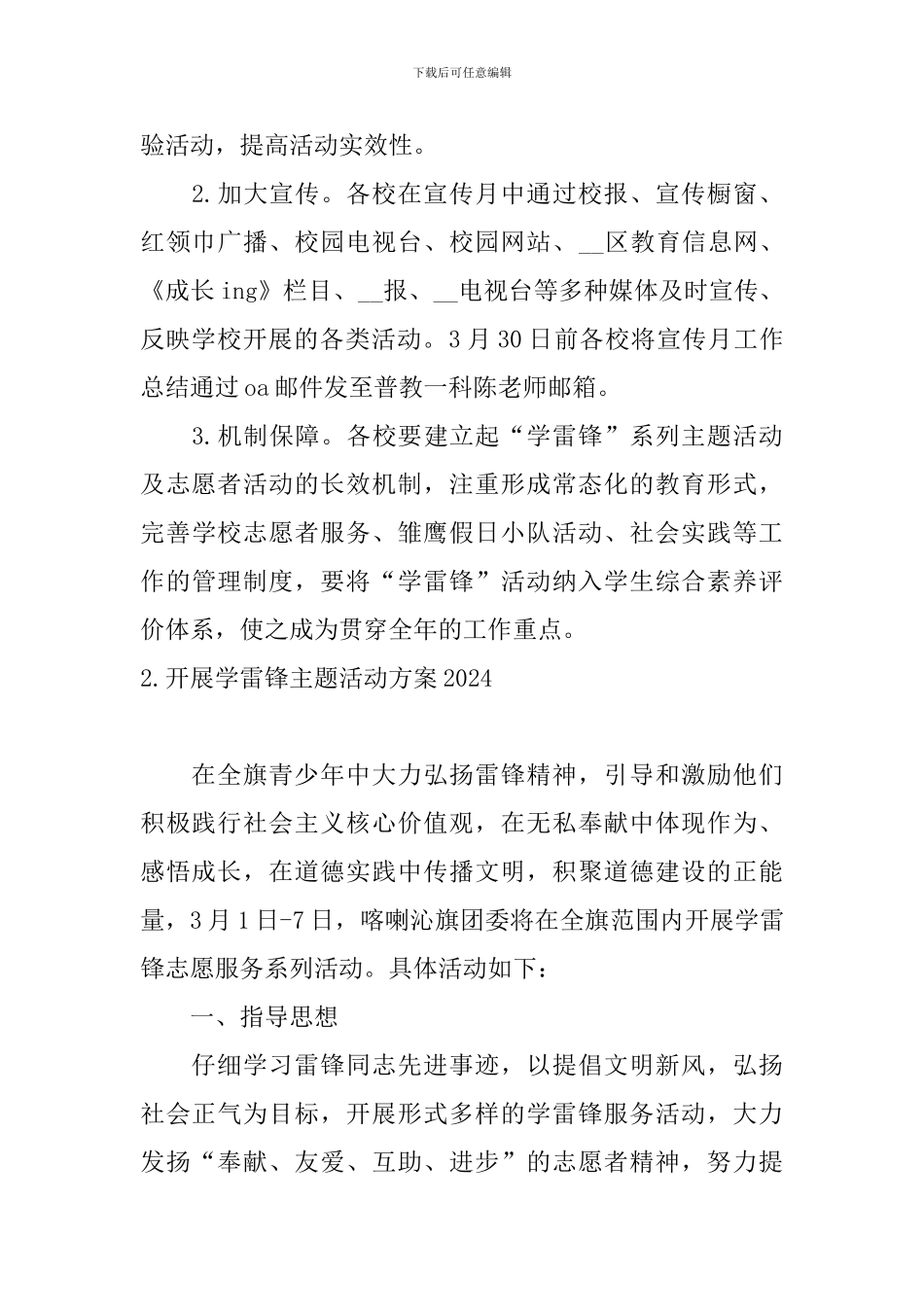 开展学雷锋主题活动方案2024_第3页