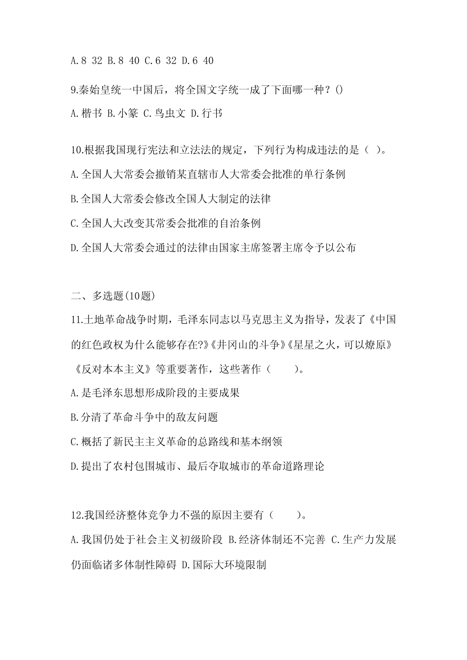 2022-2023学年湖南省株洲市国家公务员公共基础知识真题(含答案)_第3页