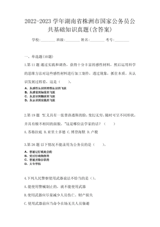 2022-2023学年湖南省株洲市国家公务员公共基础知识真题(含答案)