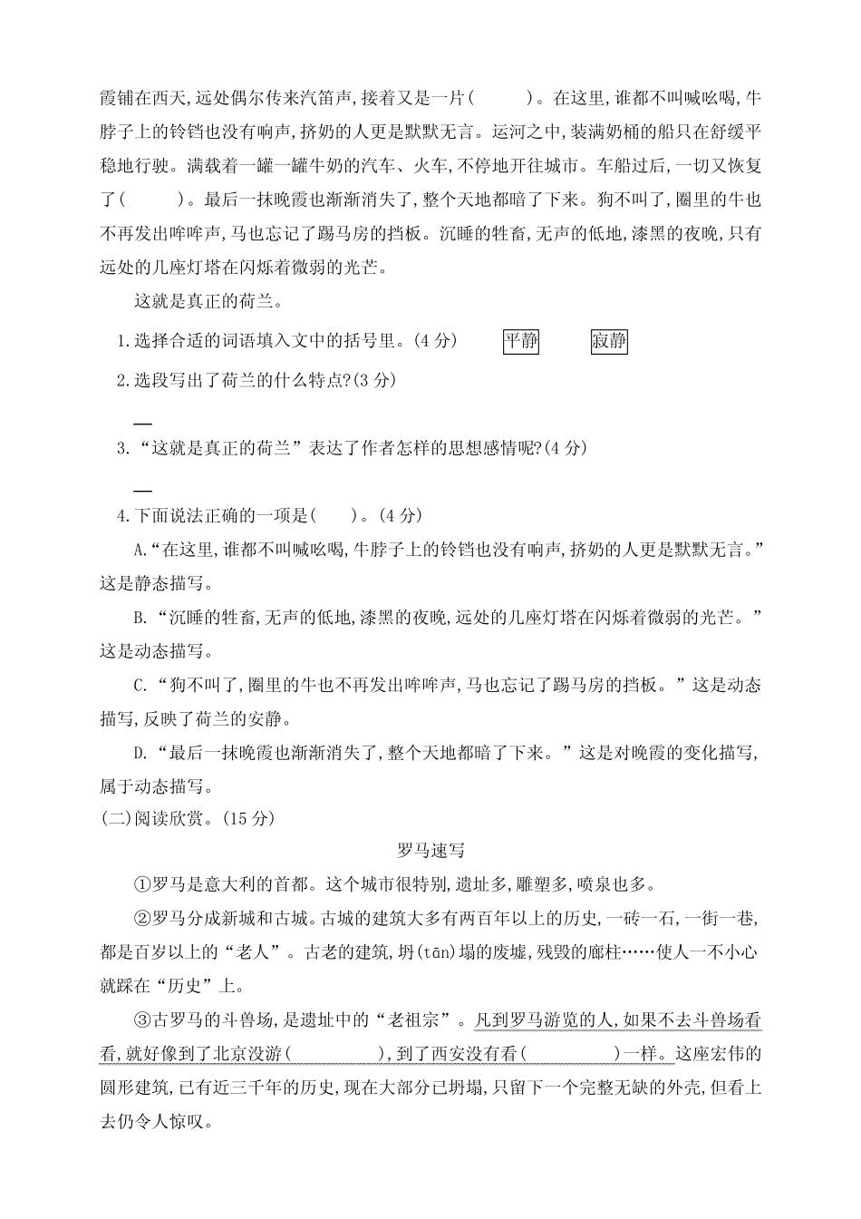 2019-2020学年人教部编版五年级下册语文第七单元测试卷(含答案)_第3页