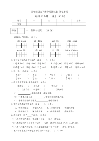 2019-2020学年人教部编版五年级下册语文第七单元测试卷(含答案)