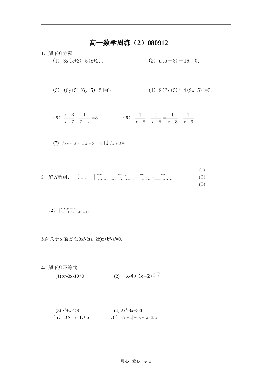 高一数学周练（2）080912_第1页