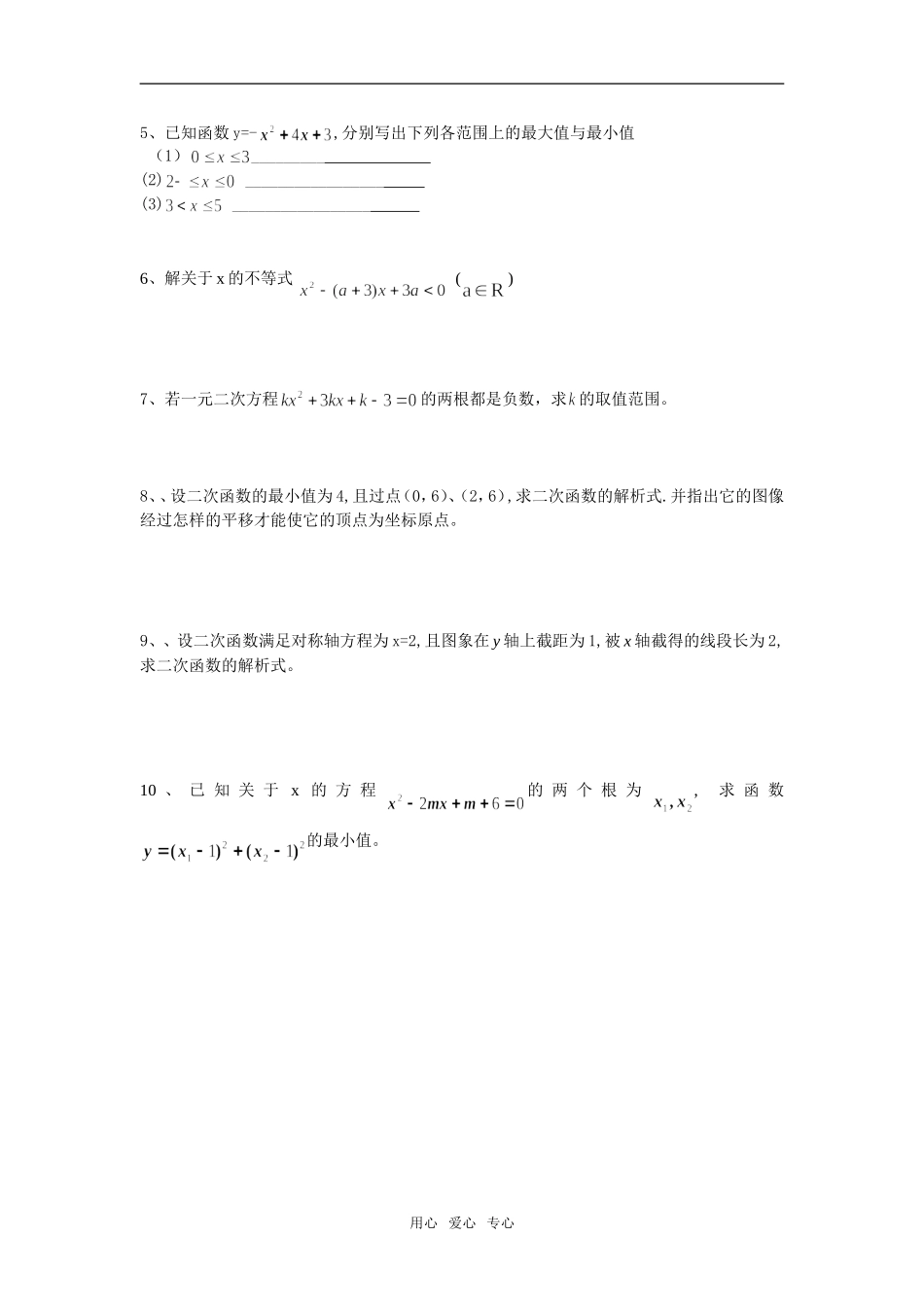 高一数学周练（2）080912_第2页