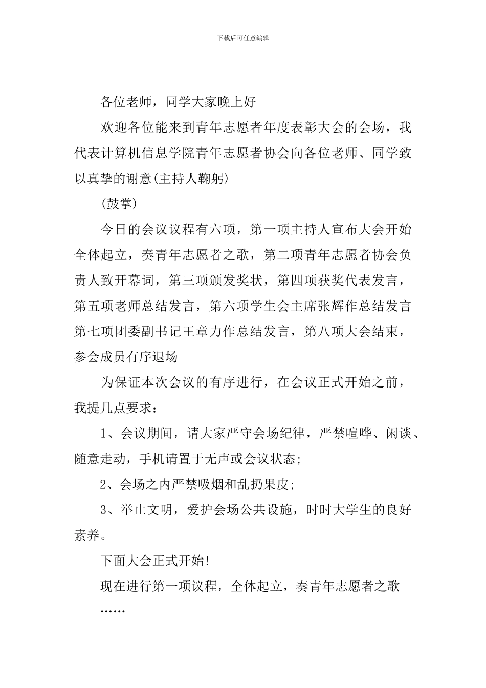 优秀志愿者表彰大会主持稿四篇_第2页