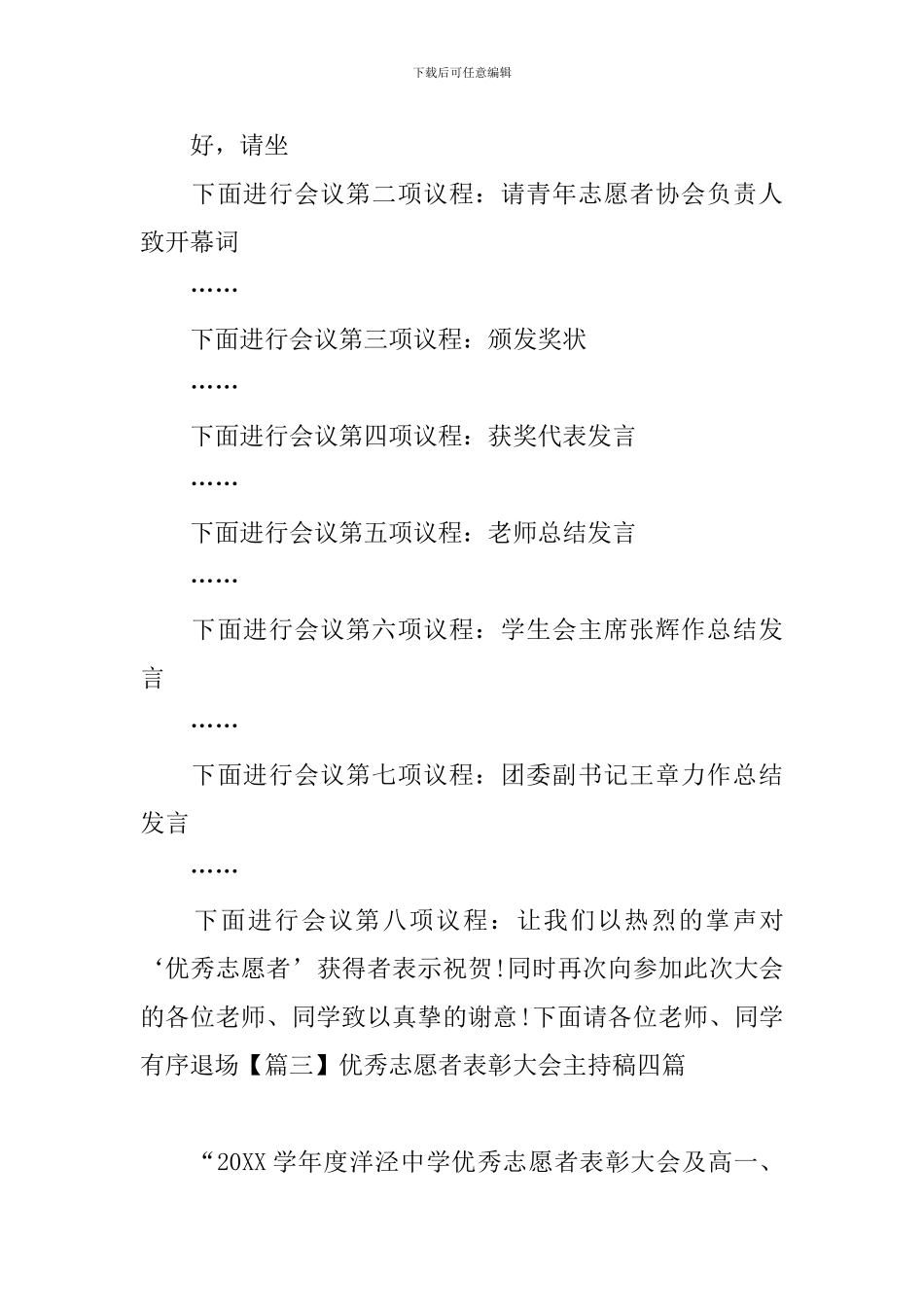 优秀志愿者表彰大会主持稿四篇_第3页