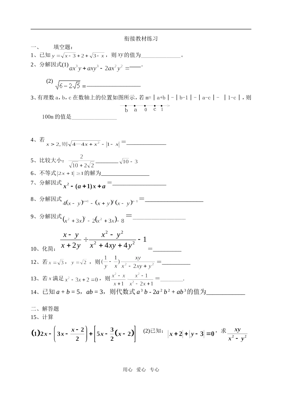 高一数学周练（1）090906_第1页