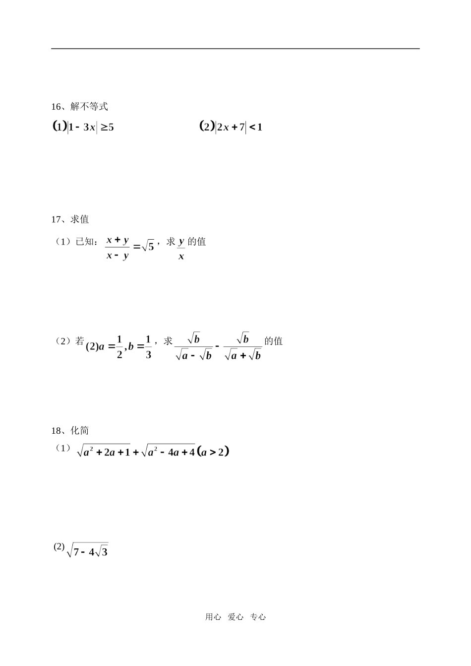 高一数学周练（1）090906_第2页