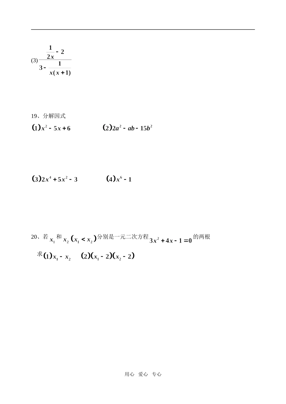 高一数学周练（1）090906_第3页