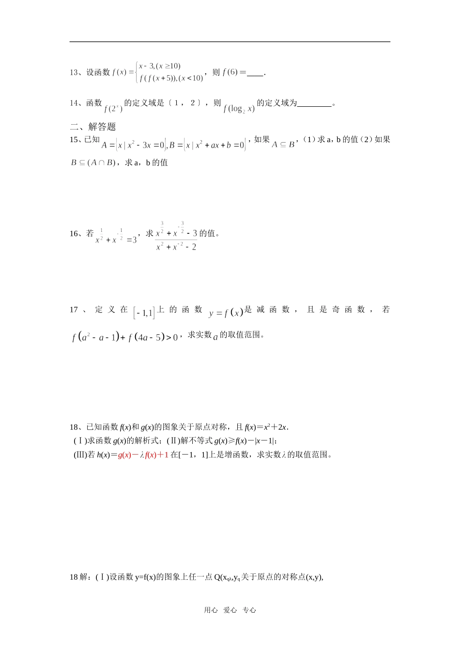 高一数学周练（7）易错题训练081030_第2页