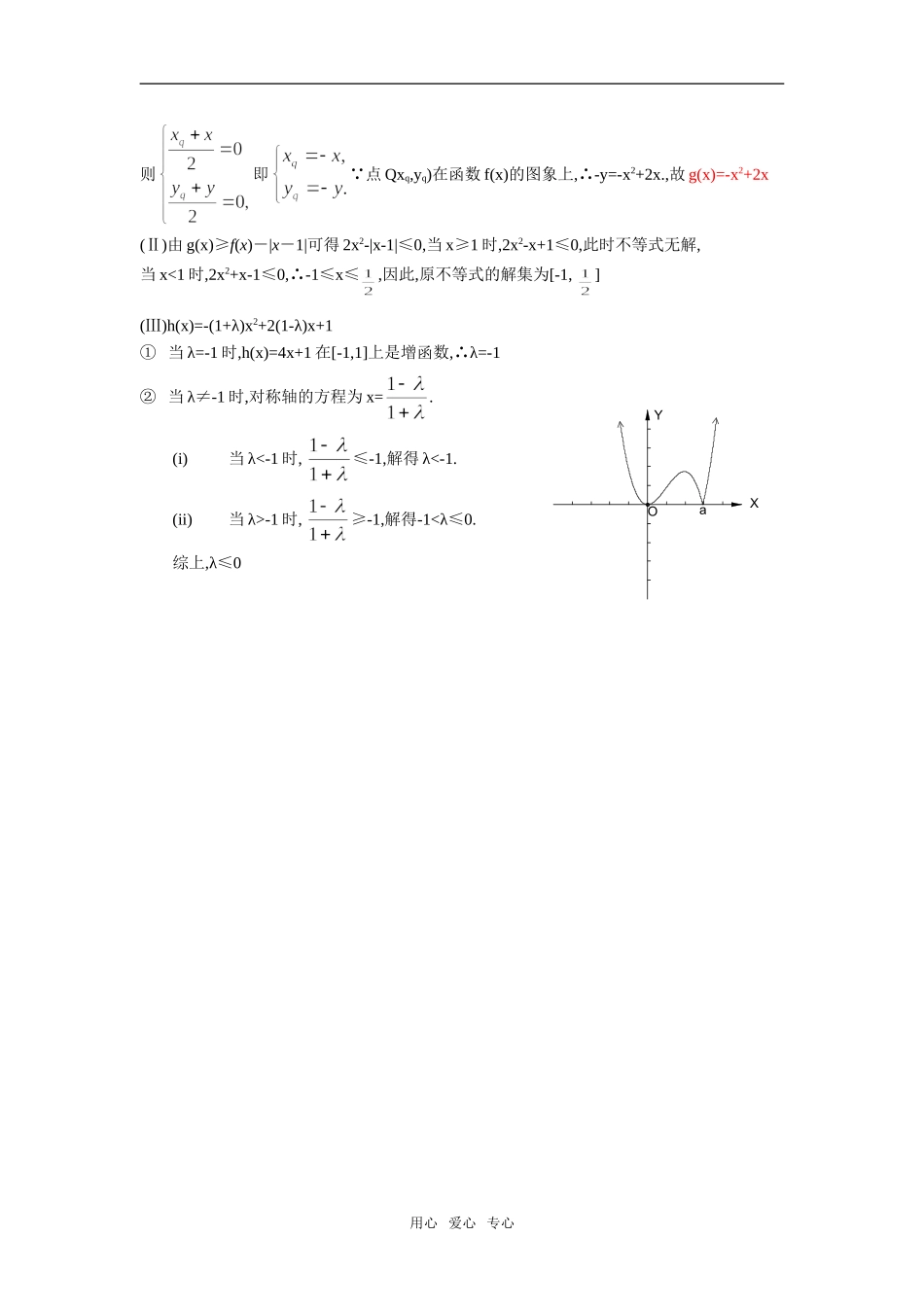 高一数学周练（7）易错题训练081030_第3页