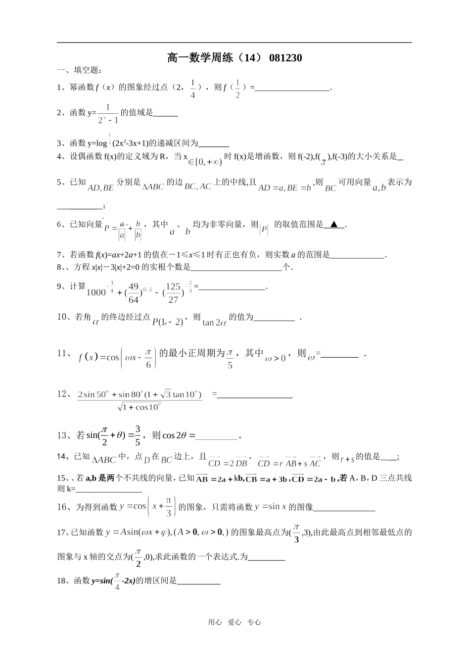 高一数学周练（14）+081230_第1页