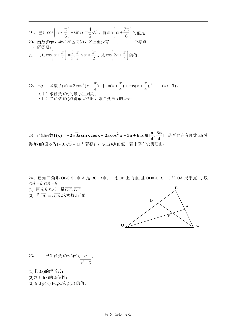 高一数学周练（14）+081230_第2页