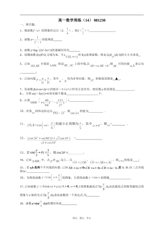 高一数学周练（14）+081230