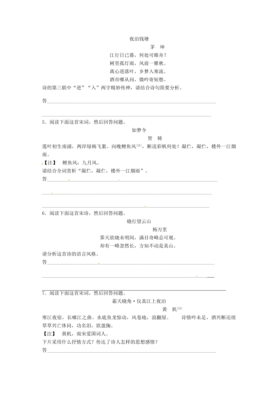山东省巨野一中高一语文下学期期末《诗歌鉴赏》专题复习教案 新人教版_第2页