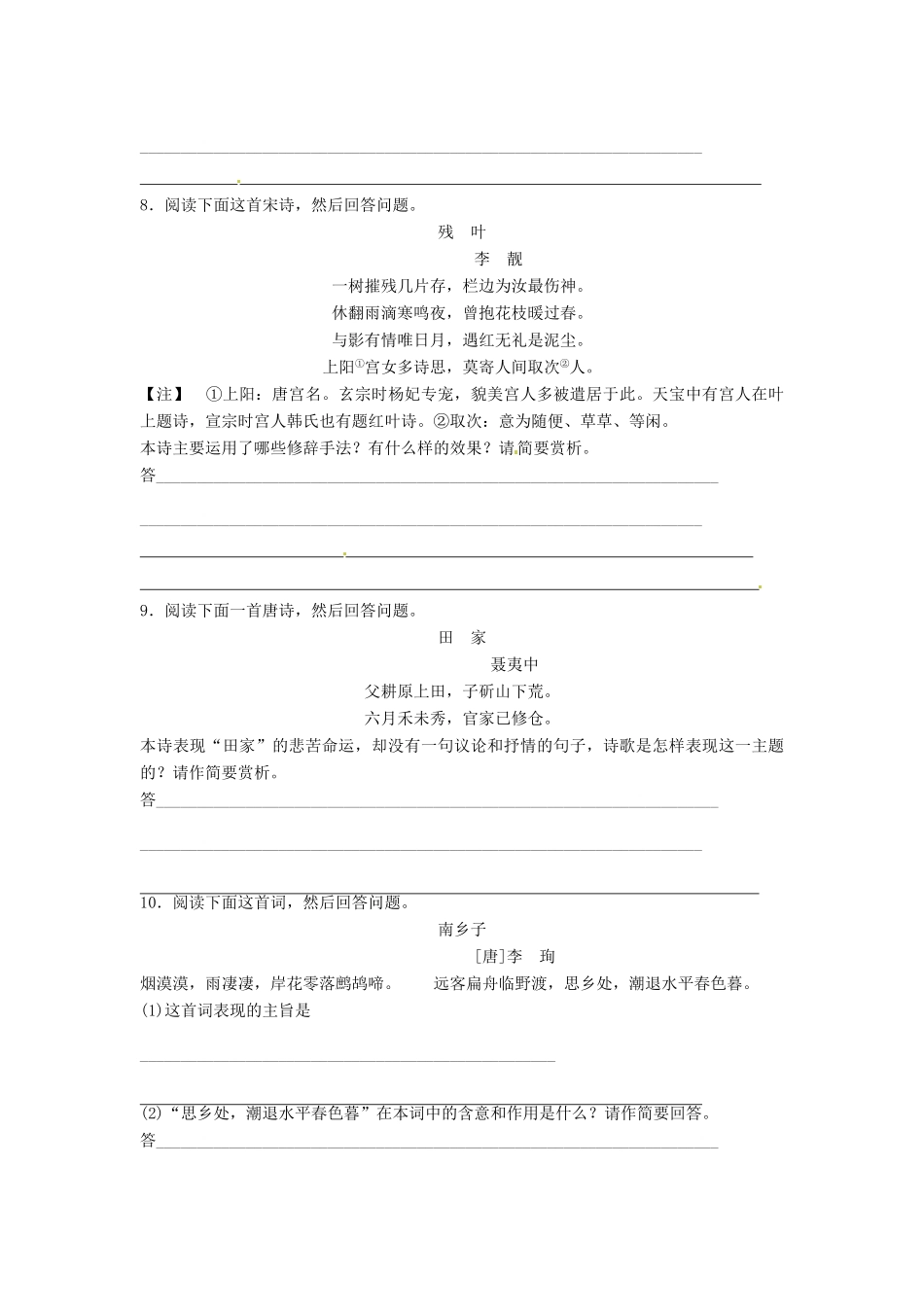 山东省巨野一中高一语文下学期期末《诗歌鉴赏》专题复习教案 新人教版_第3页