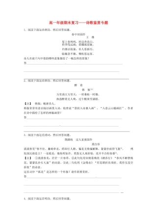 山东省巨野一中高一语文下学期期末《诗歌鉴赏》专题复习教案 新人教版