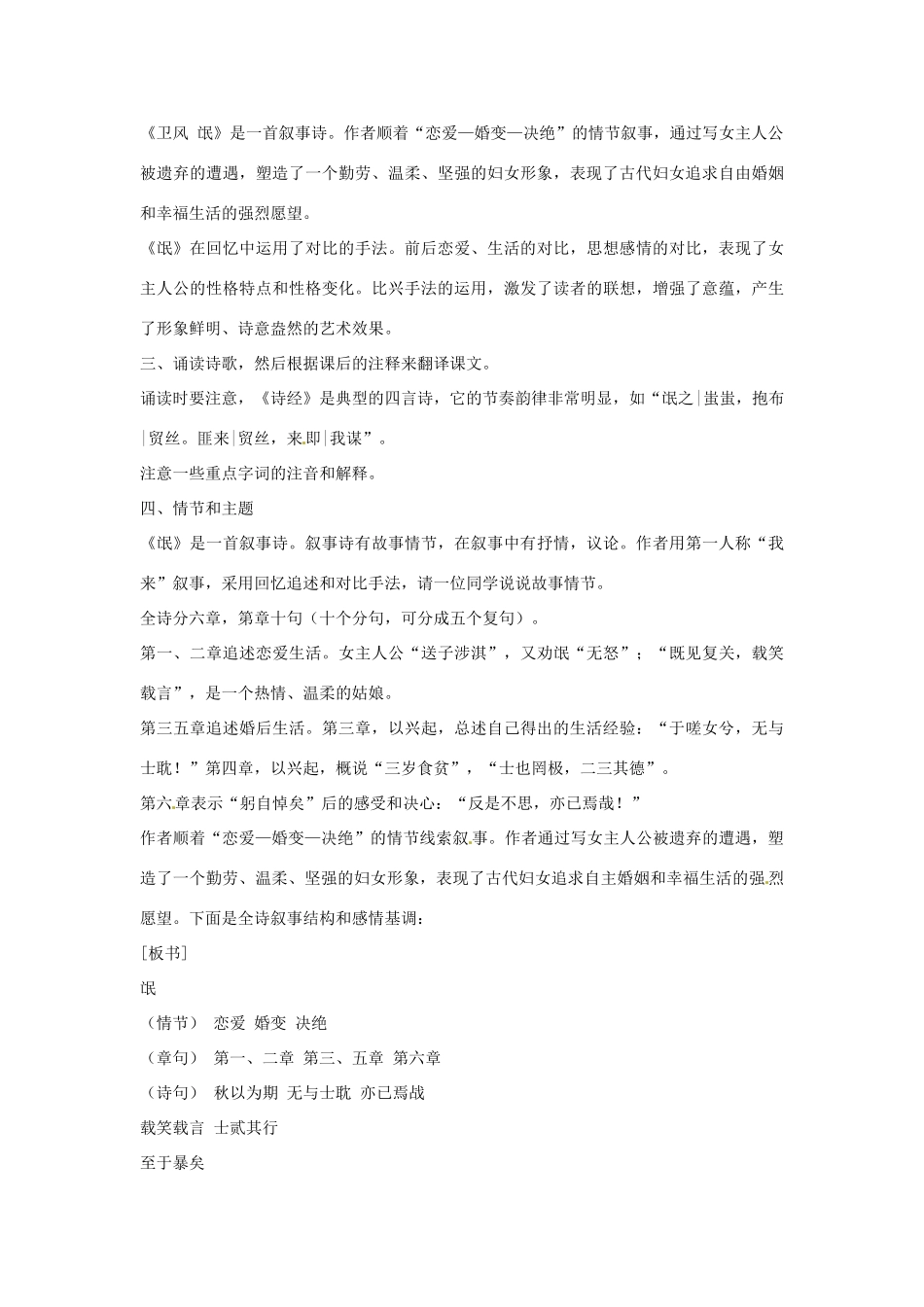 四川省宜宾市南溪二中高中语文《诗经两首卫风氓》教案 新人教版必修2_第2页