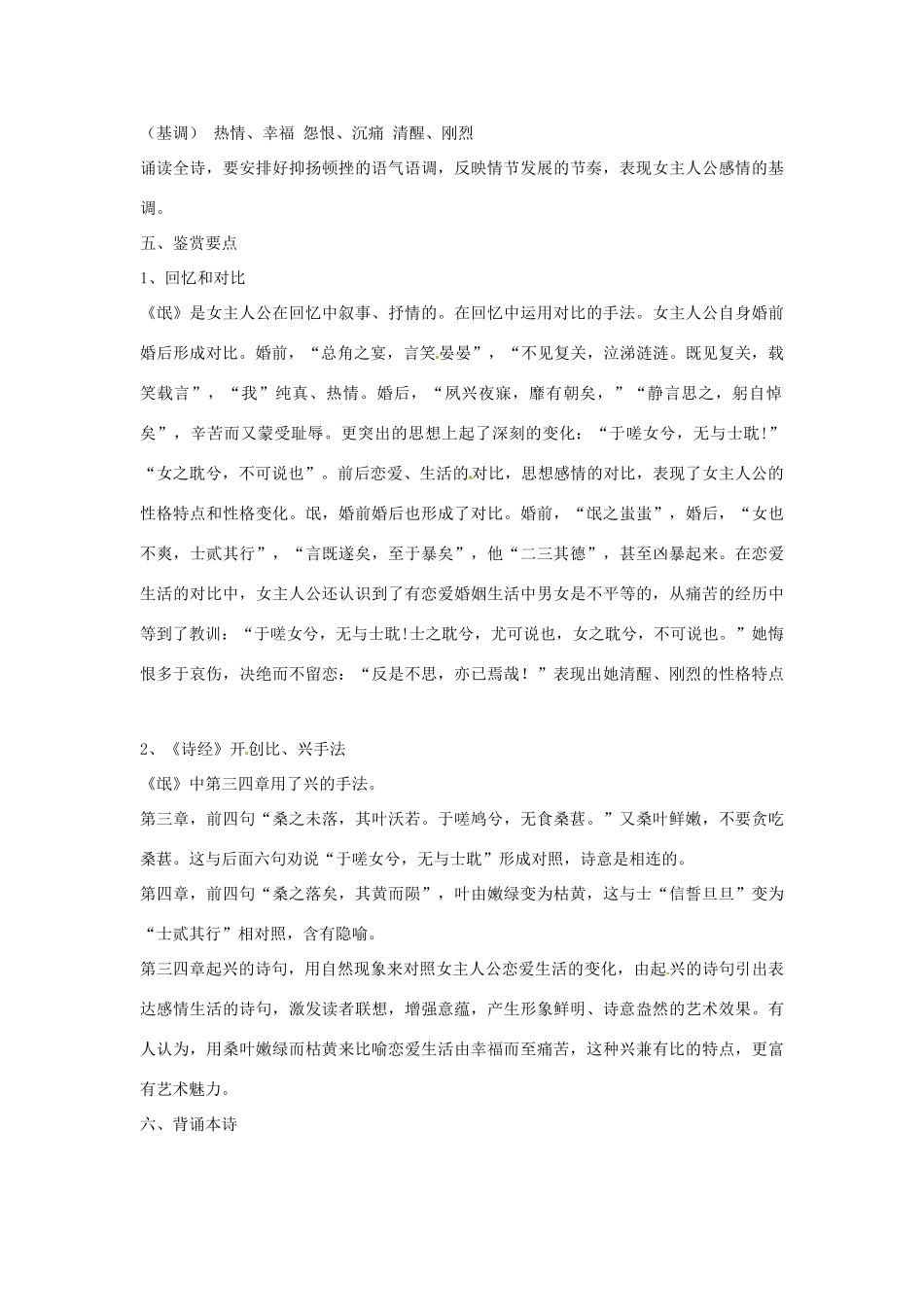 四川省宜宾市南溪二中高中语文《诗经两首卫风氓》教案 新人教版必修2_第3页