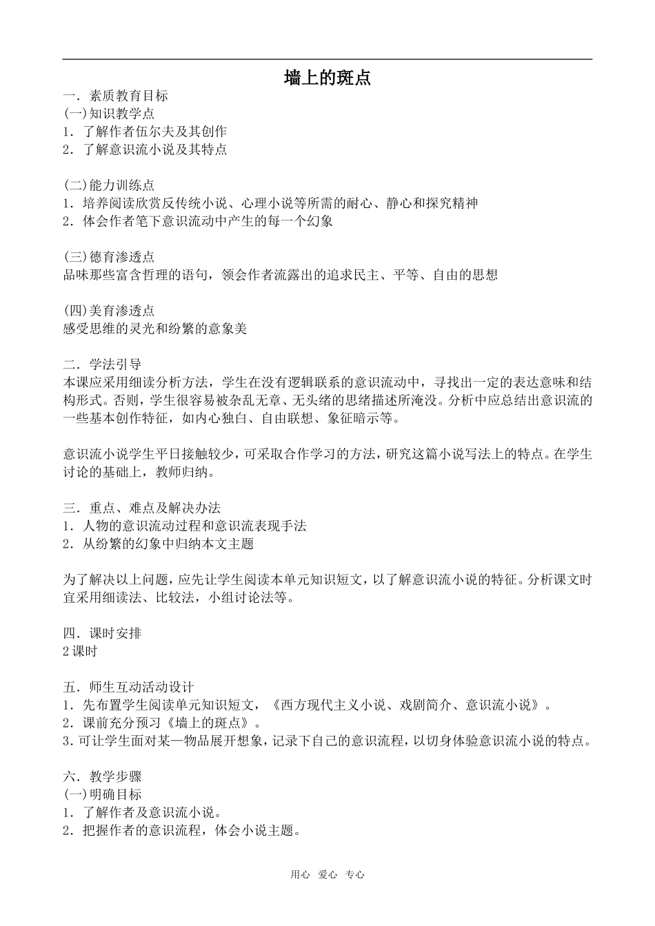 高中语文墙上的斑点人教版第五册_第1页