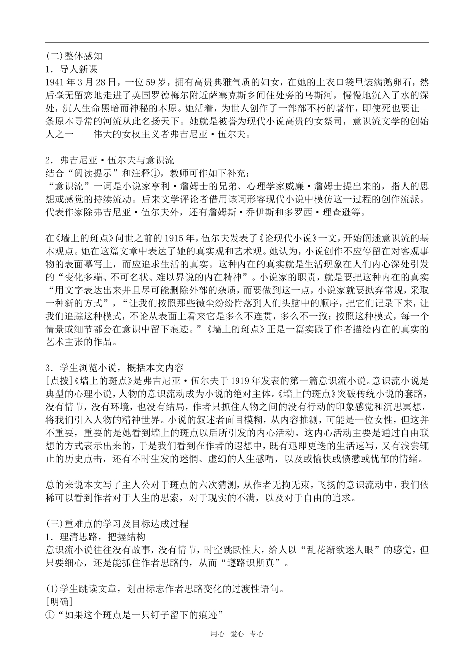 高中语文墙上的斑点人教版第五册_第2页