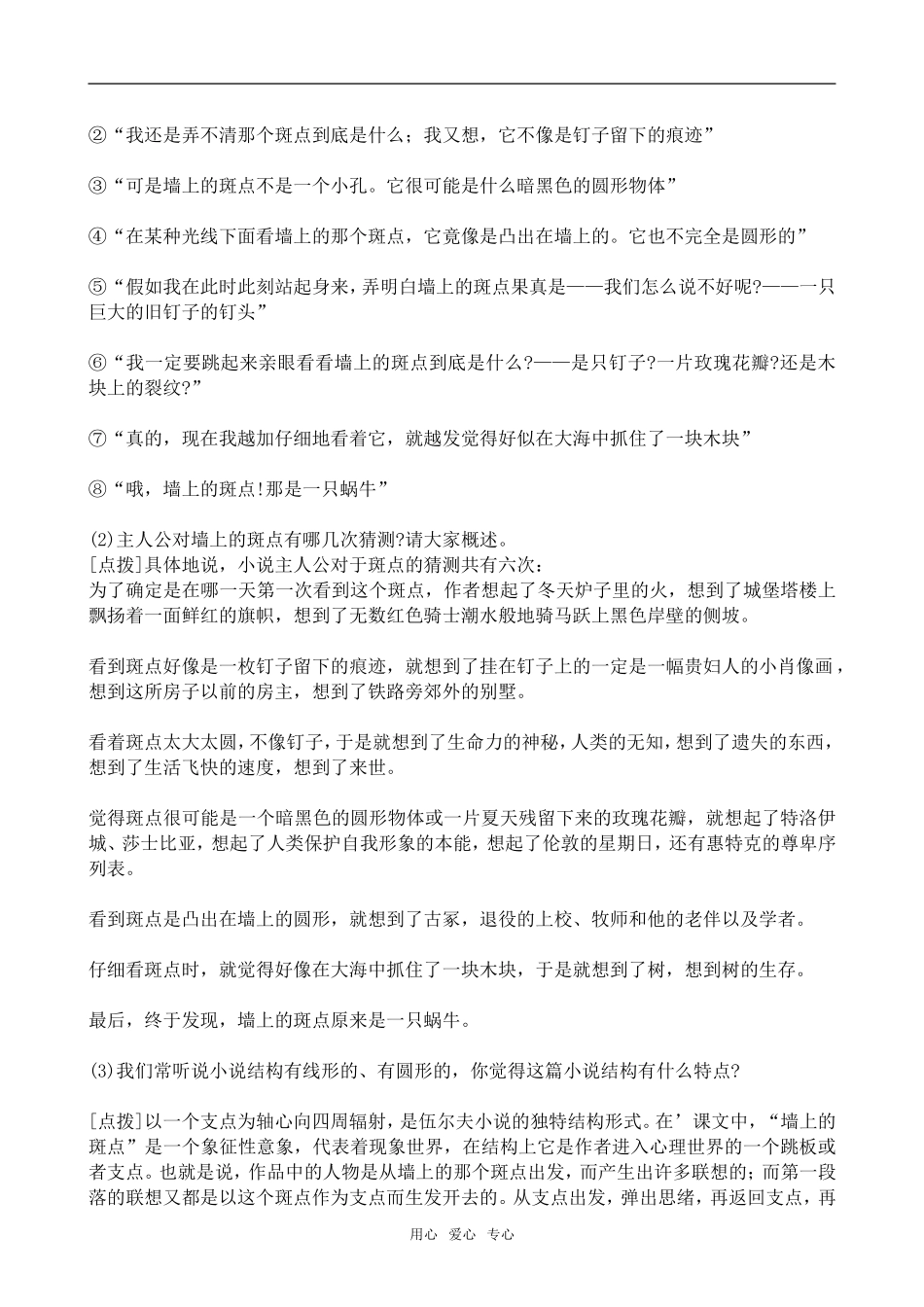 高中语文墙上的斑点人教版第五册_第3页