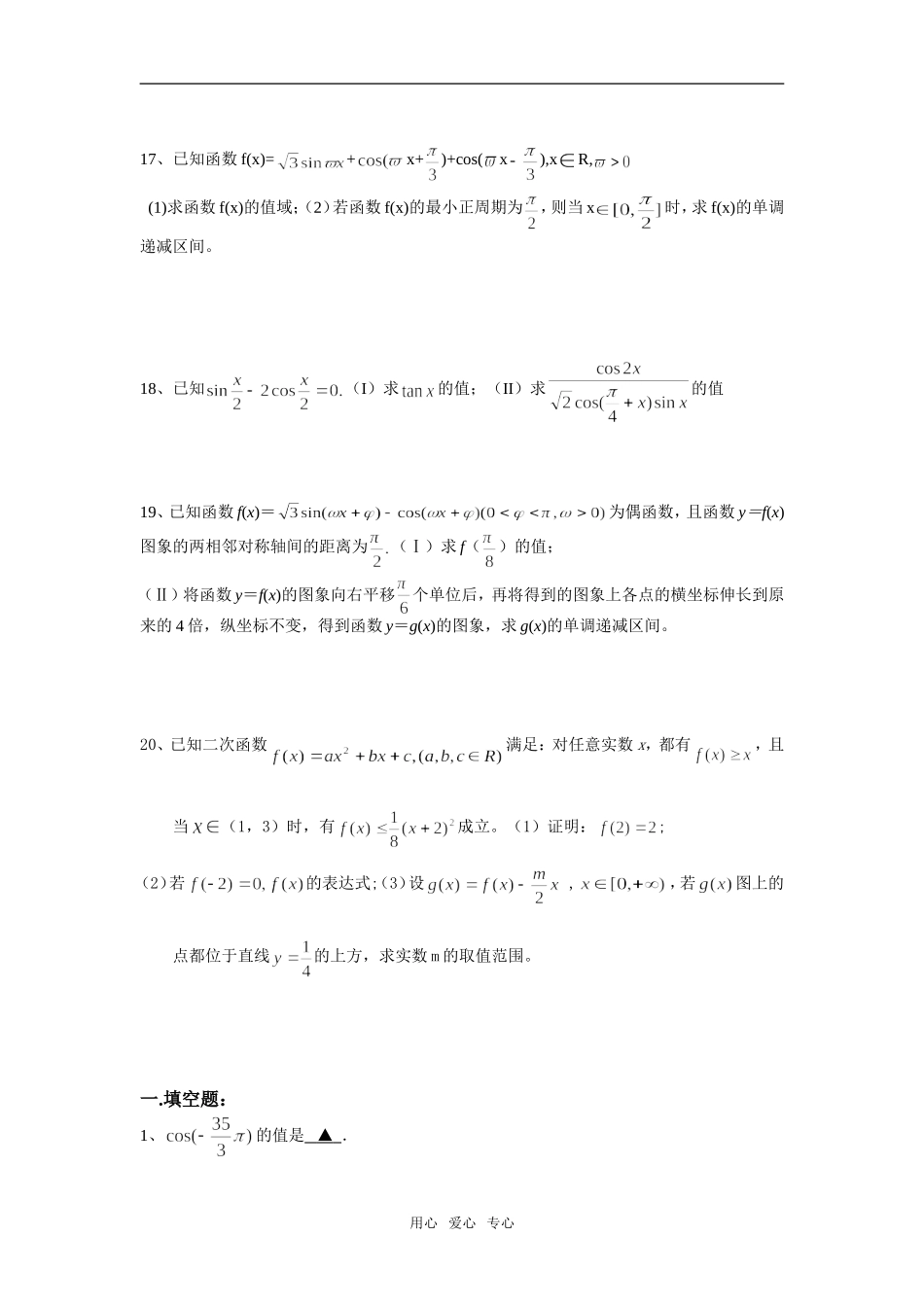 高一数学周练（13）081226_第2页