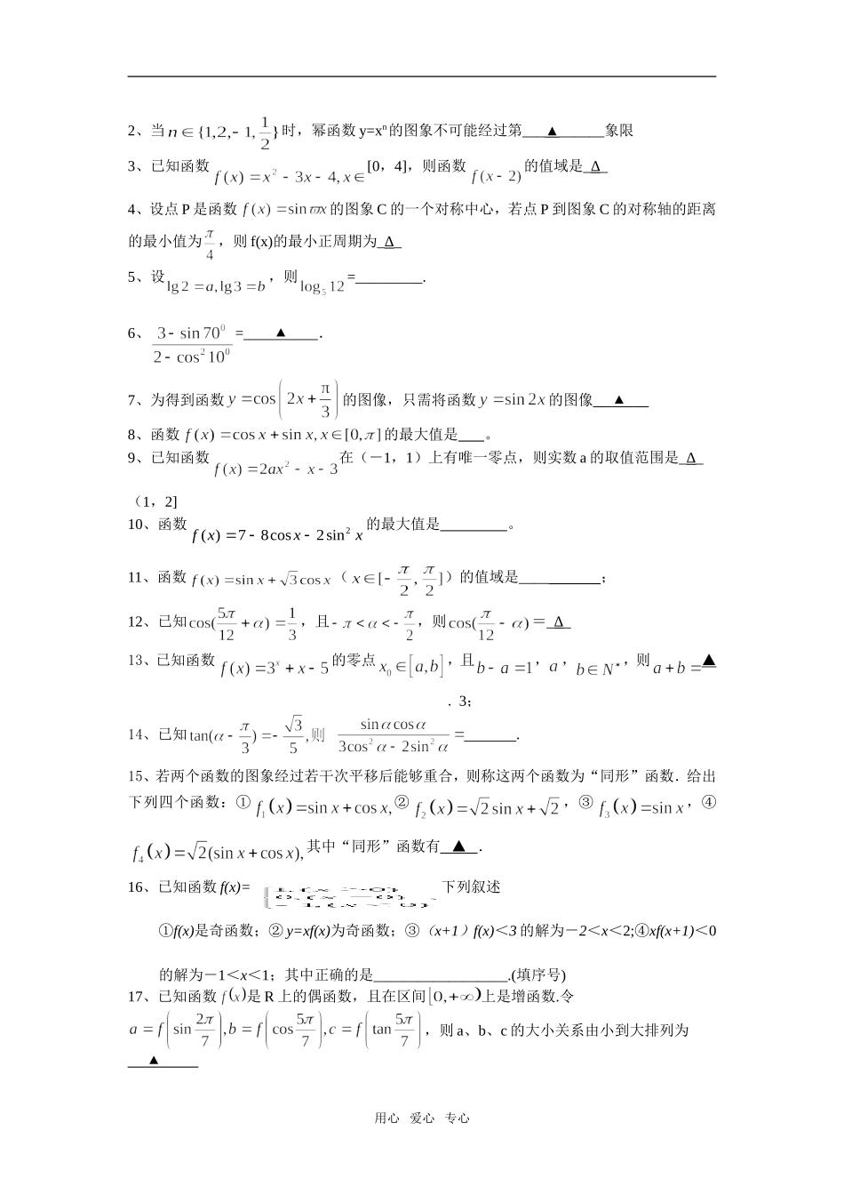 高一数学周练（13）081226_第3页