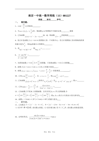 高一数学周练（13）081226
