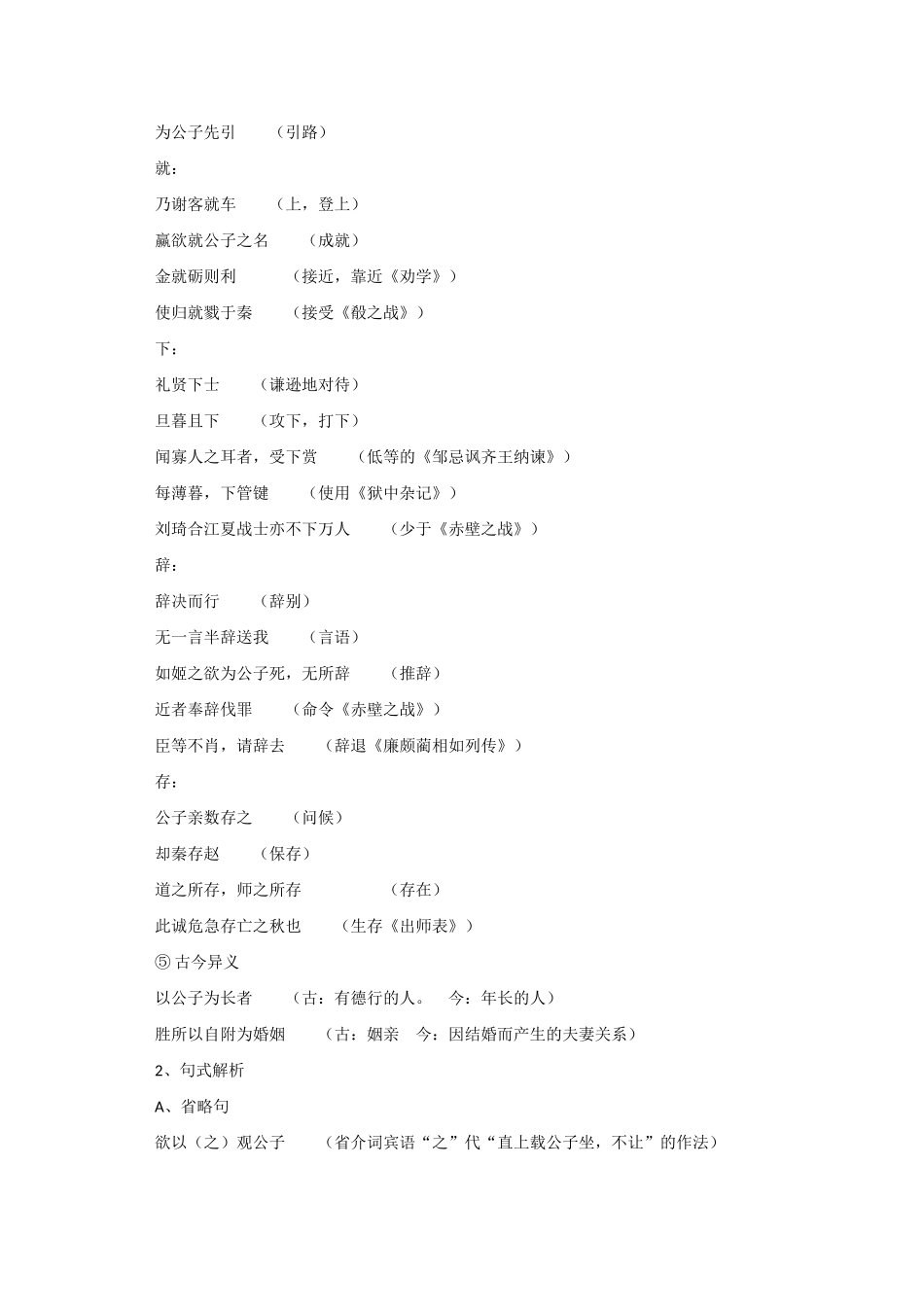 山东省淄博市淄川般阳中学高一语文《史记》选读第4课《信陵君窃符救赵》教案 鲁人版_第3页