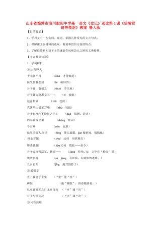 山东省淄博市淄川般阳中学高一语文《史记》选读第4课《信陵君窃符救赵》教案 鲁人版