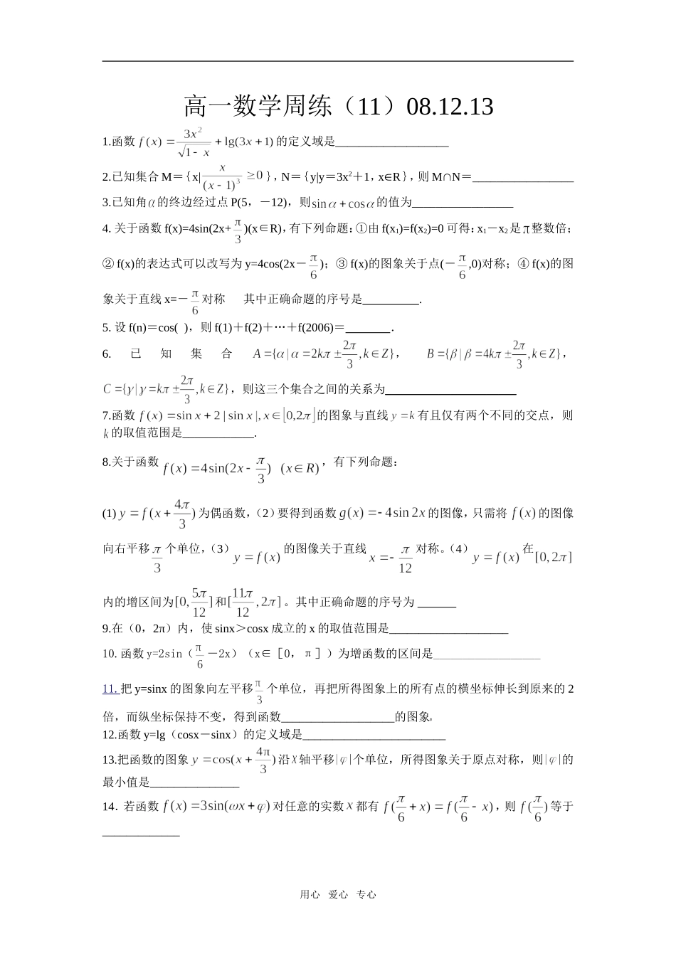 高一数学周练（11）08.12.13_第1页