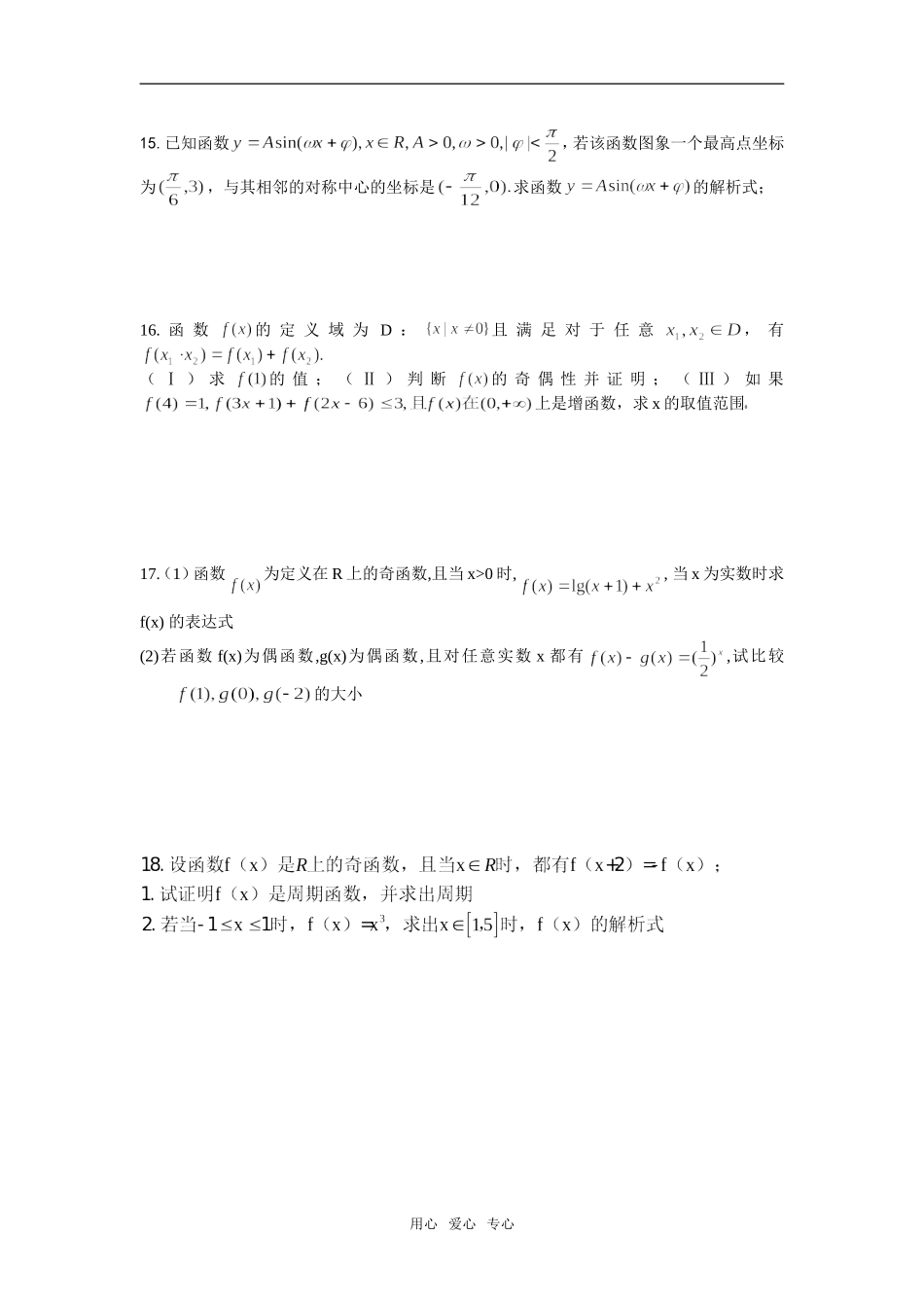 高一数学周练（11）08.12.13_第2页