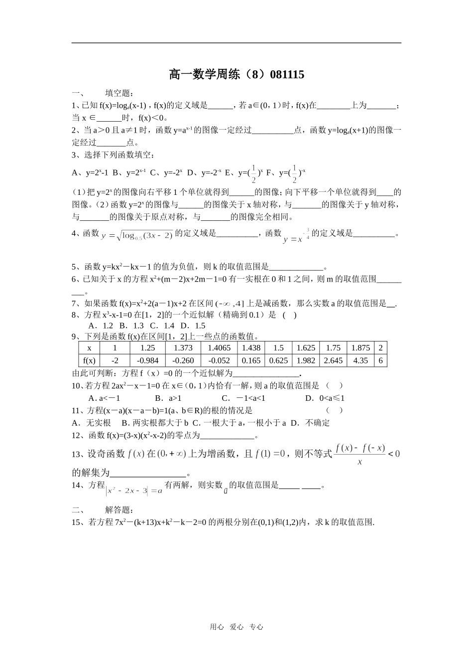 高一数学周练(8)081115_第1页