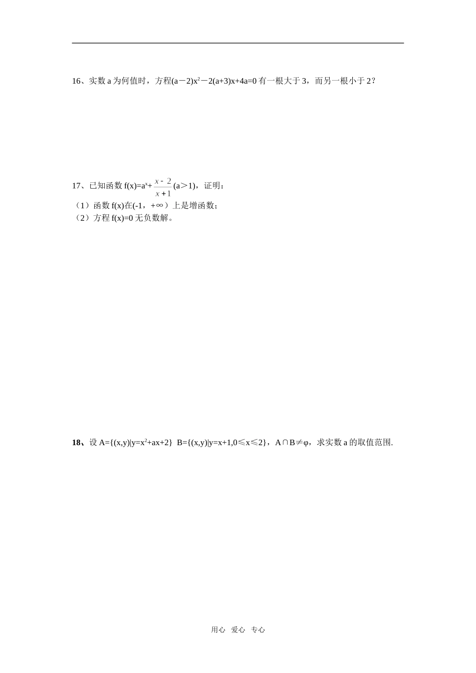 高一数学周练(8)081115_第2页