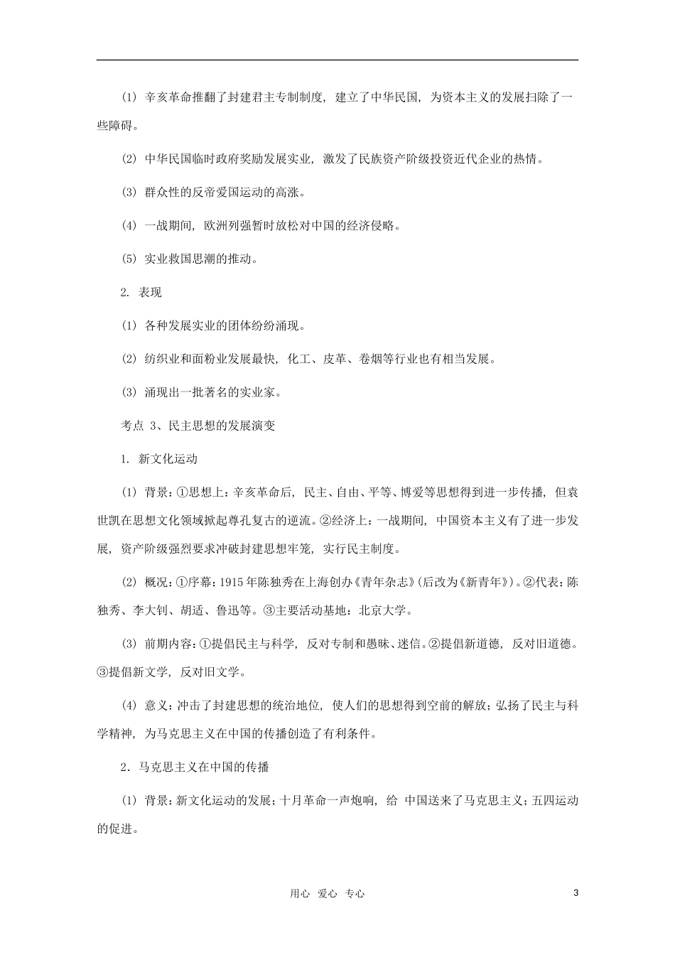 江苏省沭阳银河学校2011届高考历史二轮专题复习 专题7民国前期（1912年—1927年）的近代化转型教案 新人教版_第3页