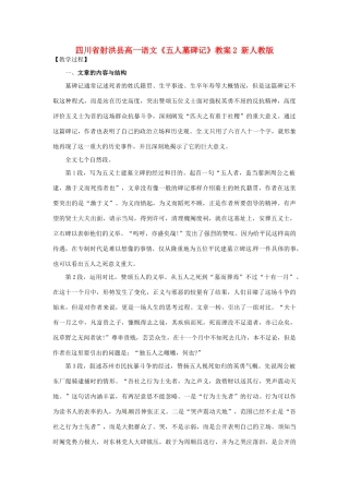 四川省射洪县高一语文《五人墓碑记》教案2 新人教版