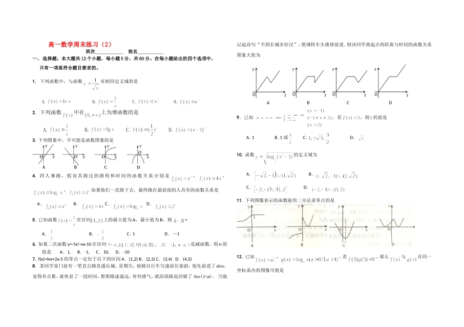 高一数学周末练习（2）人教新课标A版必修1_第1页