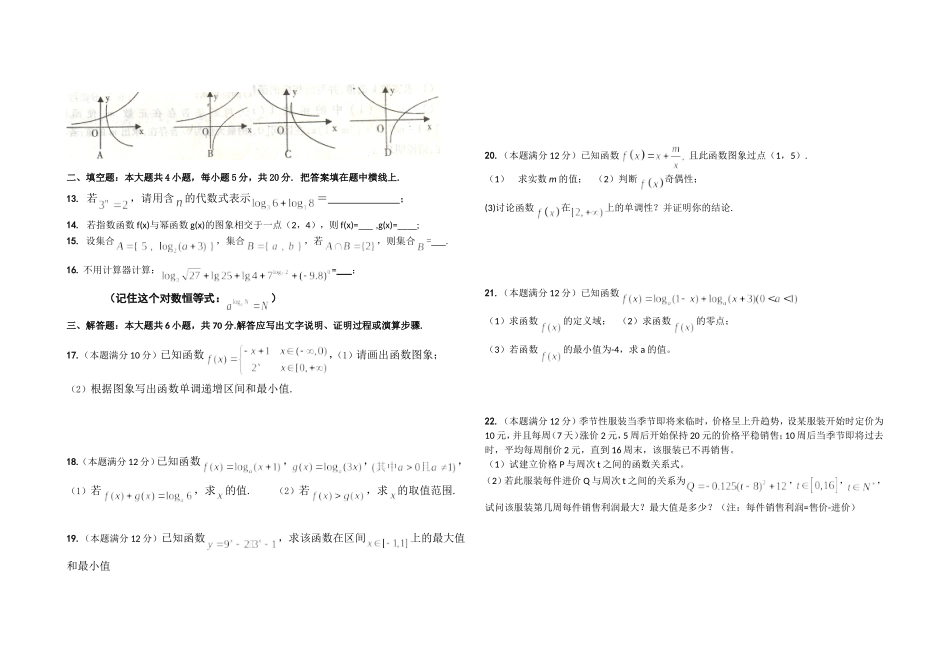 高一数学周末练习（2）人教新课标A版必修1_第2页