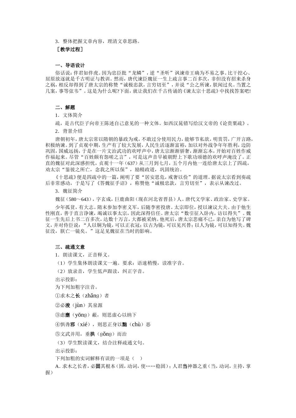 人教版高中语文第二册谏太宗十思疏　教案_第2页