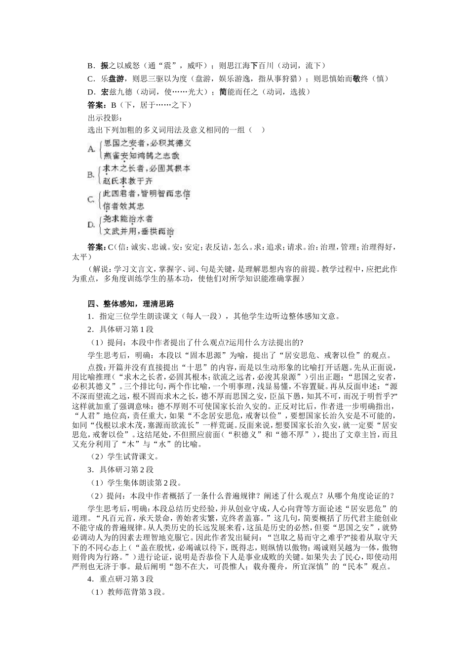 人教版高中语文第二册谏太宗十思疏　教案_第3页